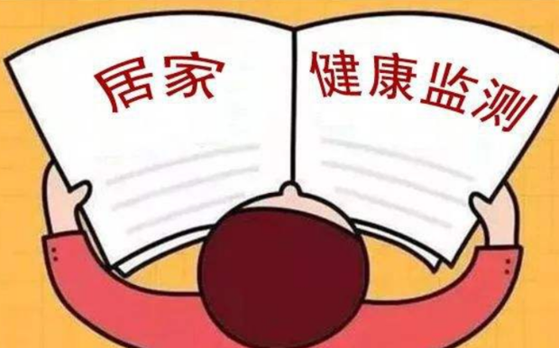 居家健康監(jiān)測=居家隔離？紙托盤奧柏包裝:你需要這樣做