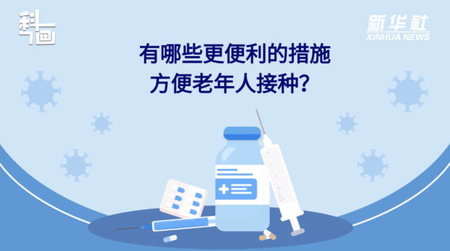 老年人接種新冠疫苗有哪些便利措施？紙托盤(pán)奧柏包裝:積極接種疫苗,為個(gè)人健康負(fù)責(zé)
