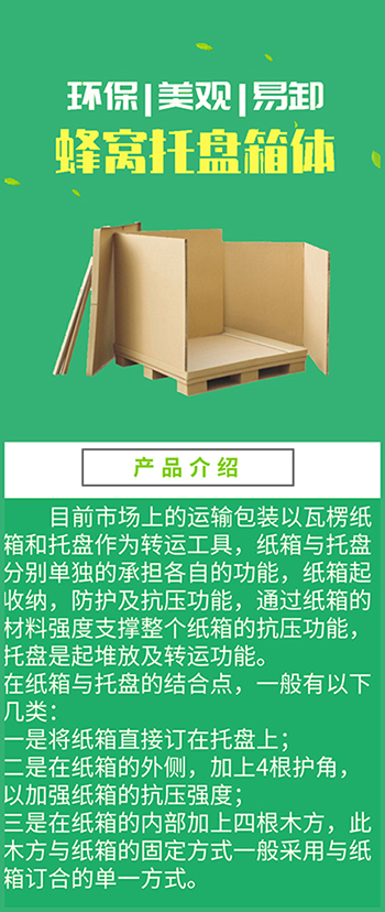 紙箱托盤(pán)